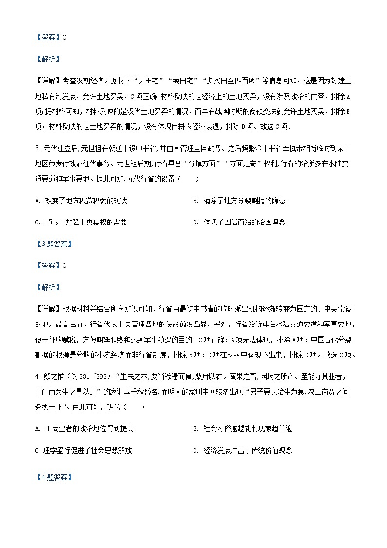 2022吕梁交城县高三模拟文科综合历史试题含答案02