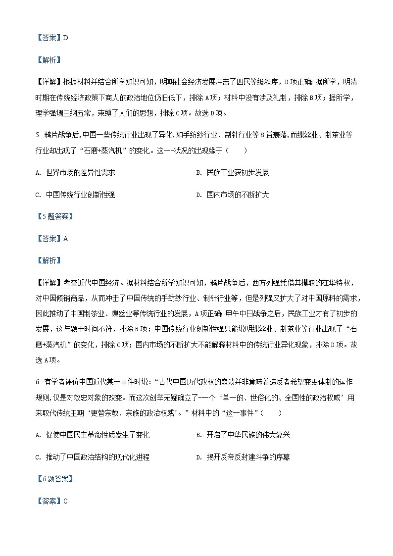 2022吕梁交城县高三模拟文科综合历史试题含答案03