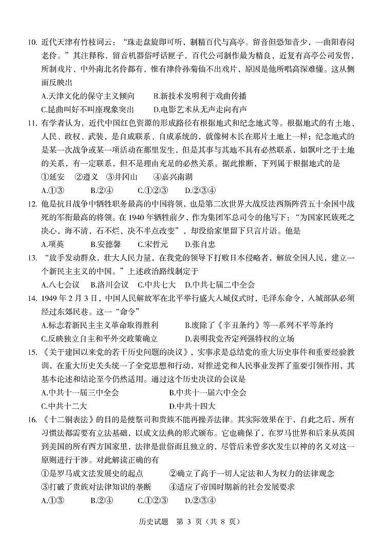 2022温州高三5月高考适应性测试（温州三模）历史PDF含答案03