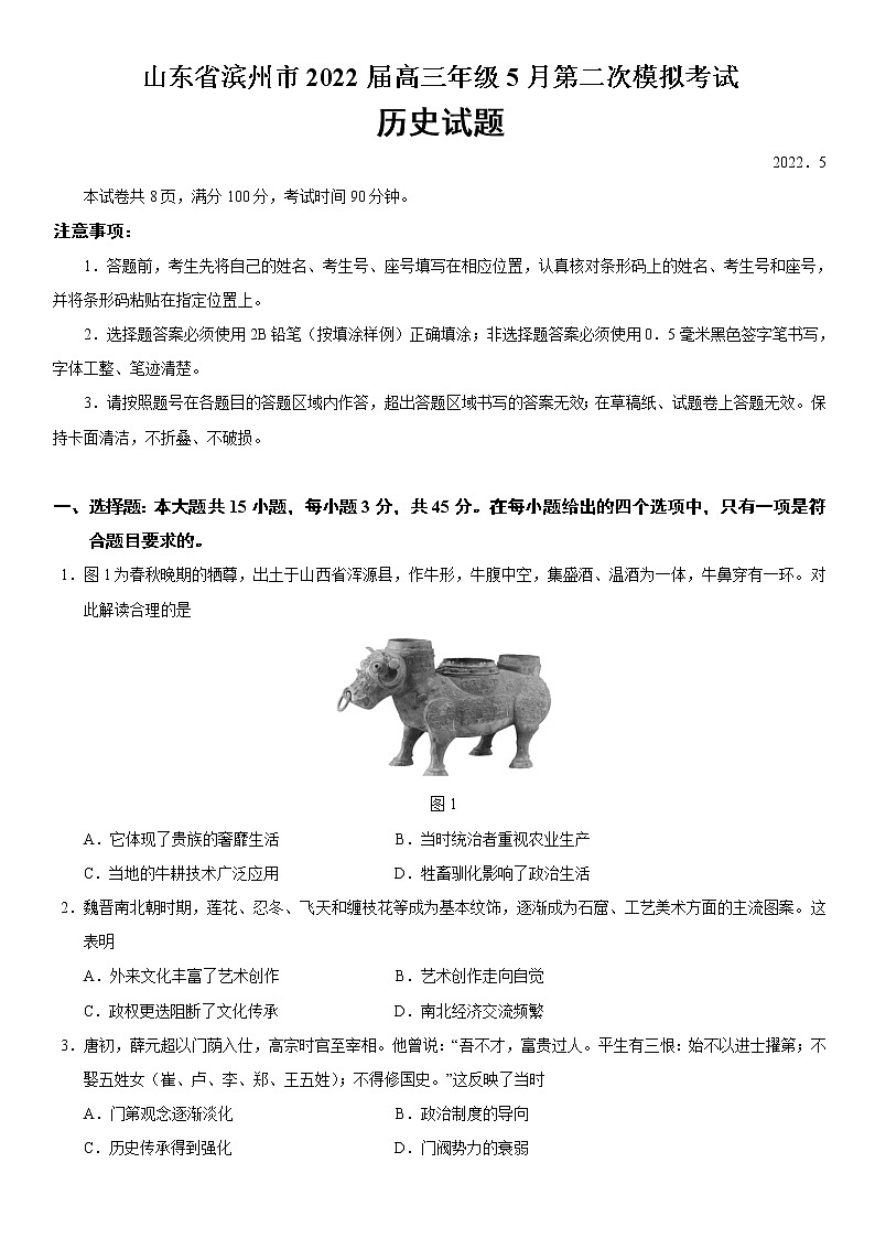 2022滨州高考下学期5月二模考试历史试题含答案01
