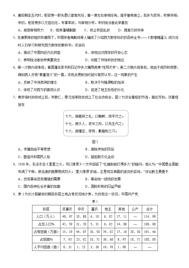 2022滨州高考下学期5月二模考试历史试题含答案02