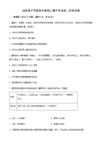 2022太原英才学校高中部高二下学期期中历史试题