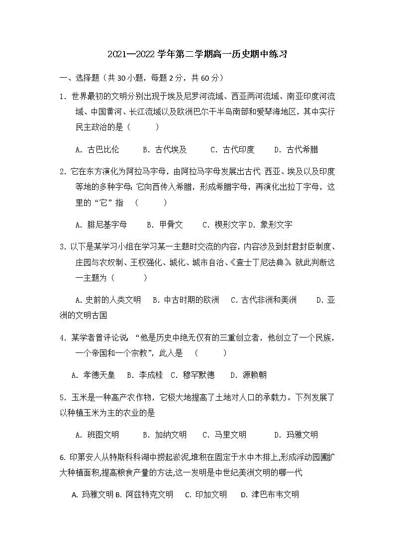 2022天津宝坻区九中高一下学期期中练习历史试题第1页