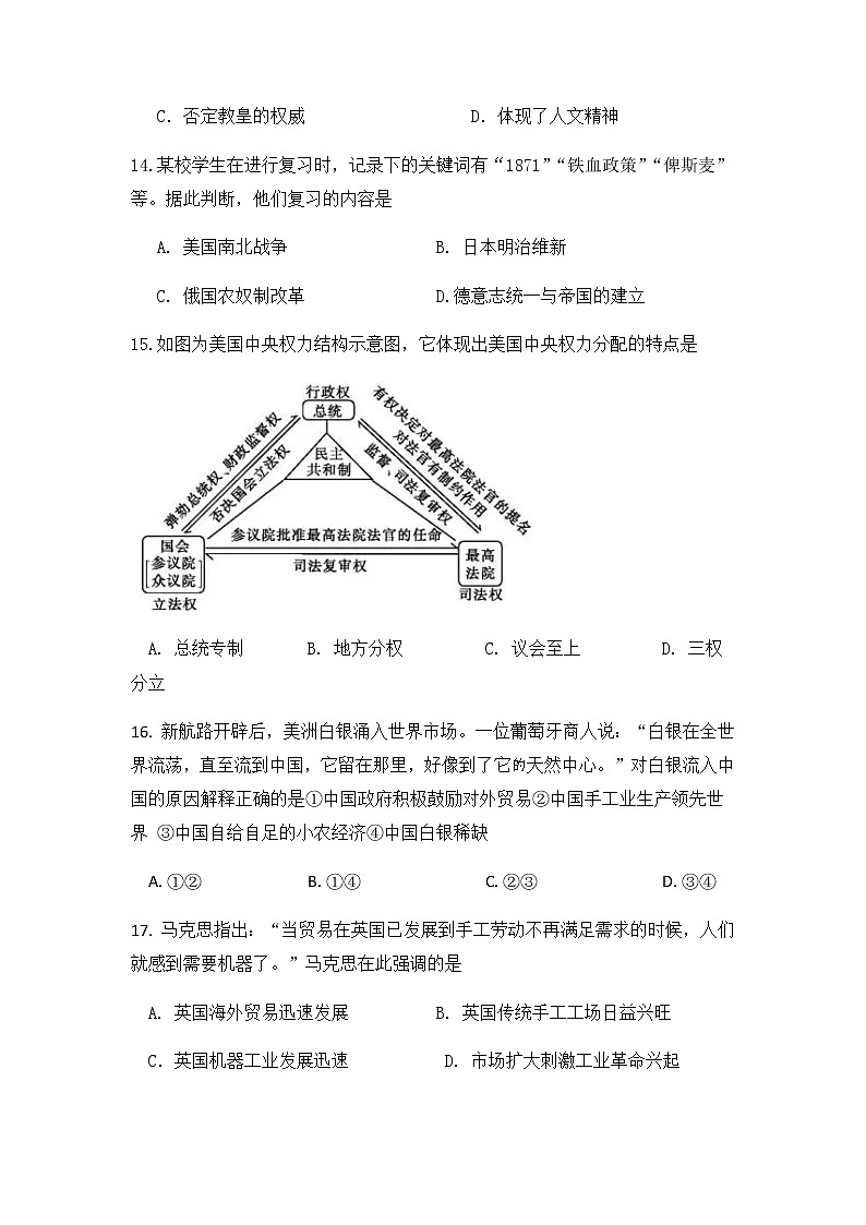 2022天津宝坻区九中高一下学期期中练习历史试题第3页