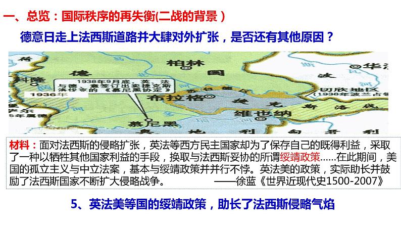 第17课第二次世界大战与战后国际秩序的形成 课件-2021-2022学年高一下学期统编版（2019）历史必修中外历史纲要下第6页