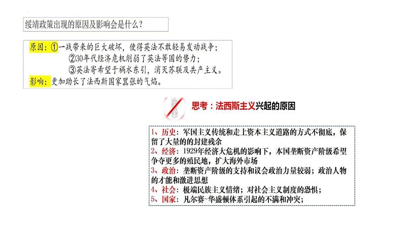 第17课第二次世界大战与战后国际秩序的形成 课件-2021-2022学年高一下学期统编版（2019）历史必修中外历史纲要下第7页