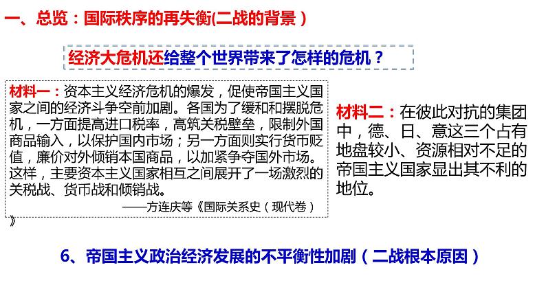 第17课第二次世界大战与战后国际秩序的形成 课件-2021-2022学年高一下学期统编版（2019）历史必修中外历史纲要下第8页