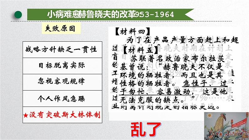 2021-2022学年统编版（2019）高中历史必修中外历史纲要下册：第20课社会主义国家的发展与变化 课件08