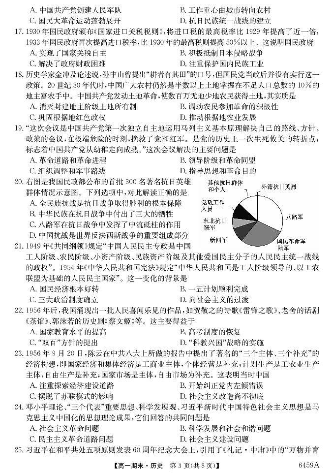 6459A云南陆良县中枢镇第二中学-历史第3页
