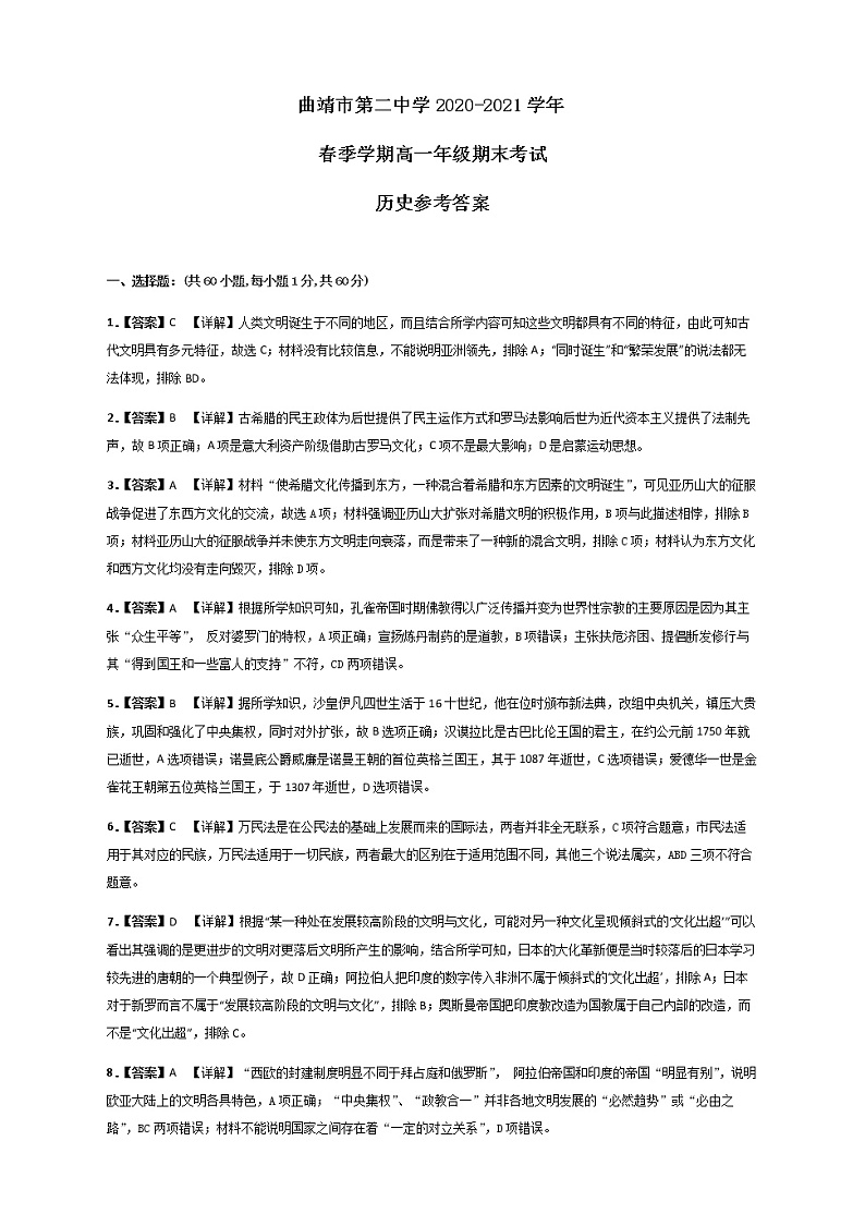 历史考试参考答案第1页
