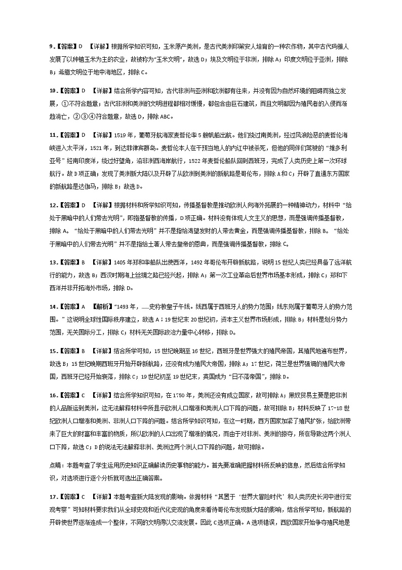 历史考试参考答案第2页