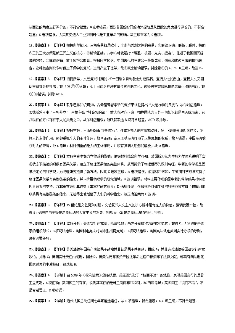 历史考试参考答案第3页