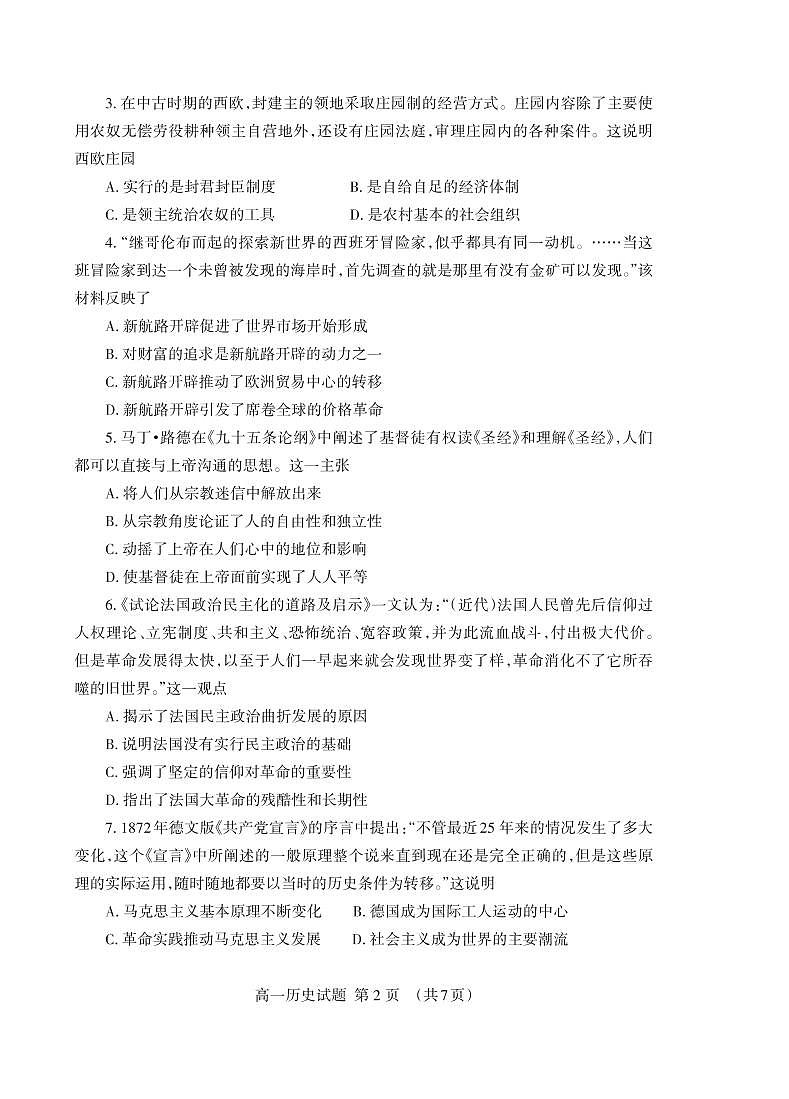 2021泰安高一下学期期末考试历史试题PDF版含答案02
