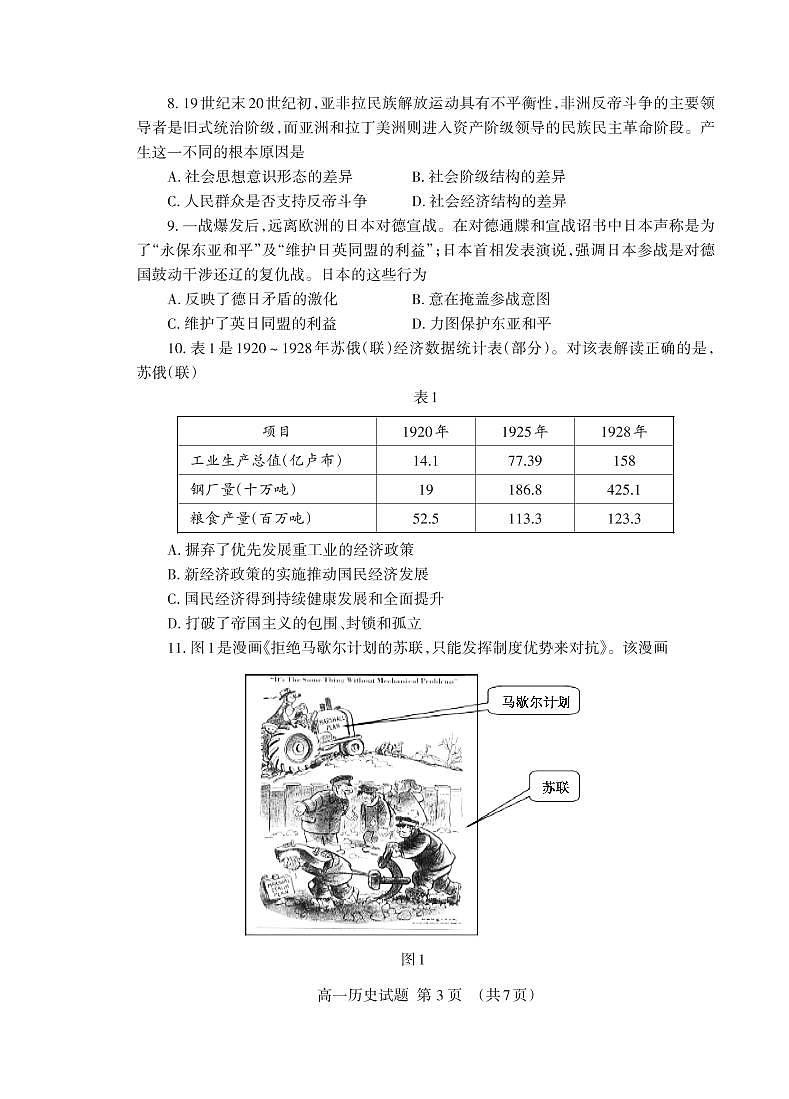 2021泰安高一下学期期末考试历史试题PDF版含答案03
