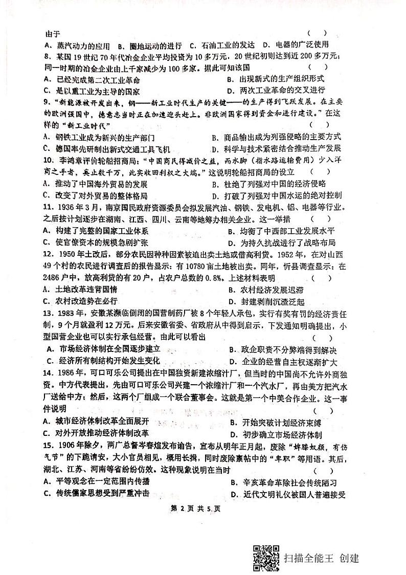 2021天水一中高一下学期期末考试历史（文）试题扫描版含答案02