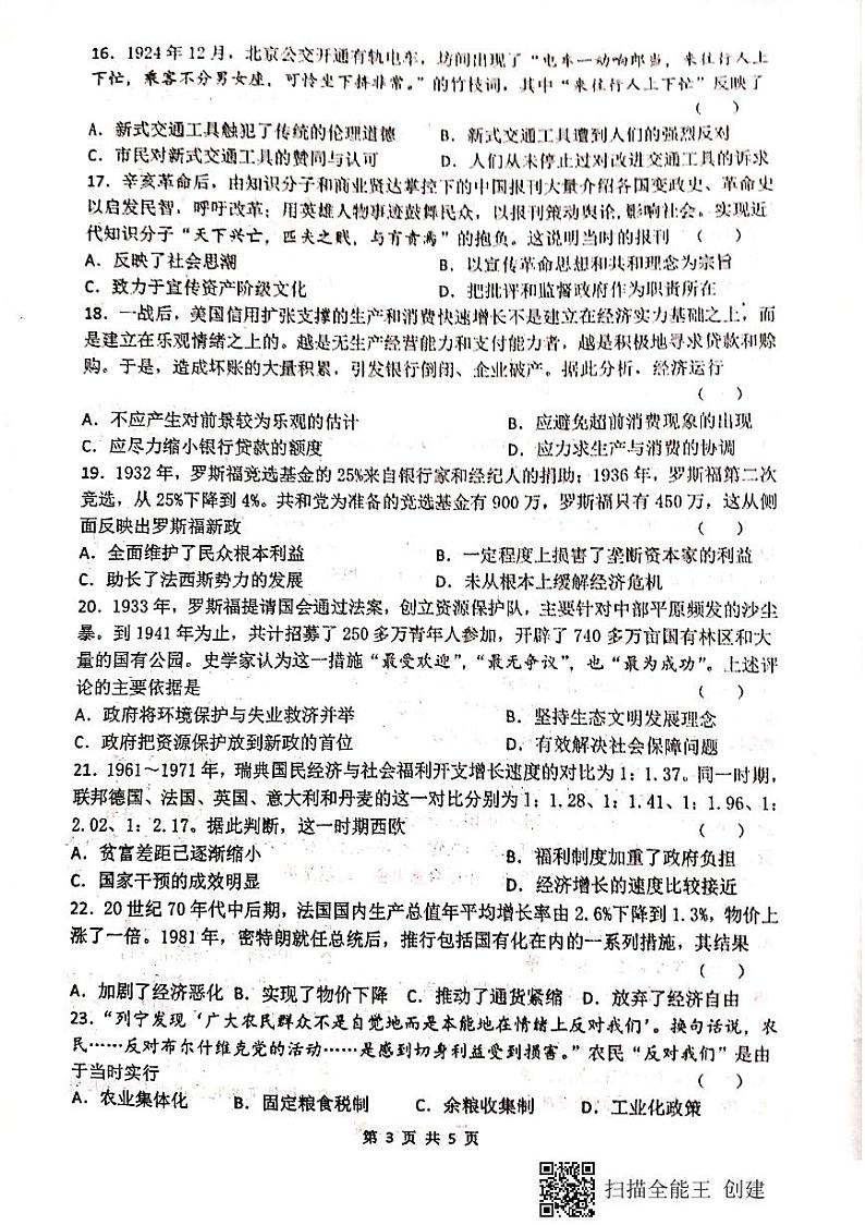 2021天水一中高一下学期期末考试历史（文）试题扫描版含答案03