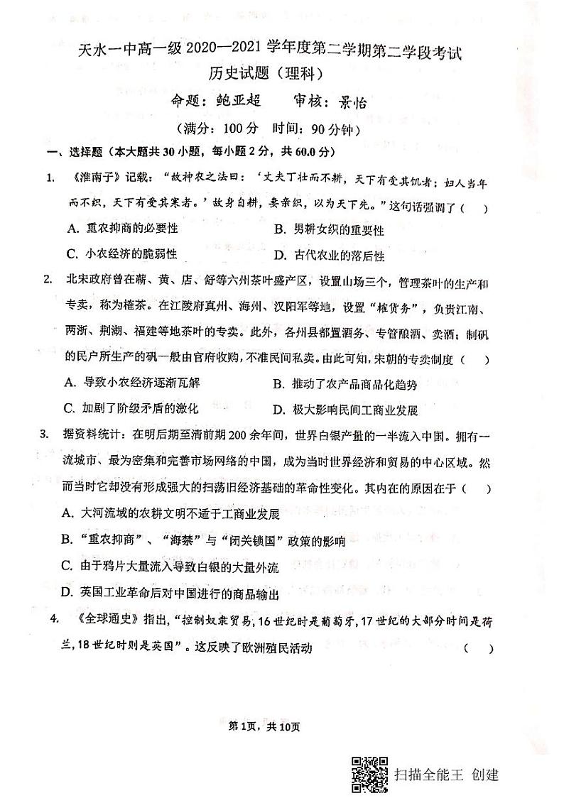 2021天水一中高一下学期期末考试历史（理）试题扫描版含答案01
