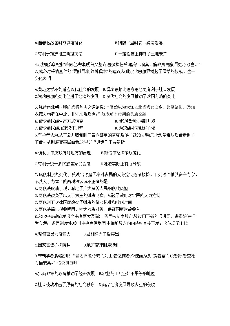 2021淮北树人高级中学高一下学期期末考试历史试卷含答案第2页