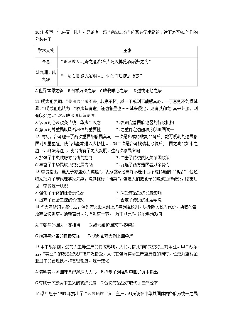 2021淮北树人高级中学高一下学期期末考试历史试卷含答案第3页