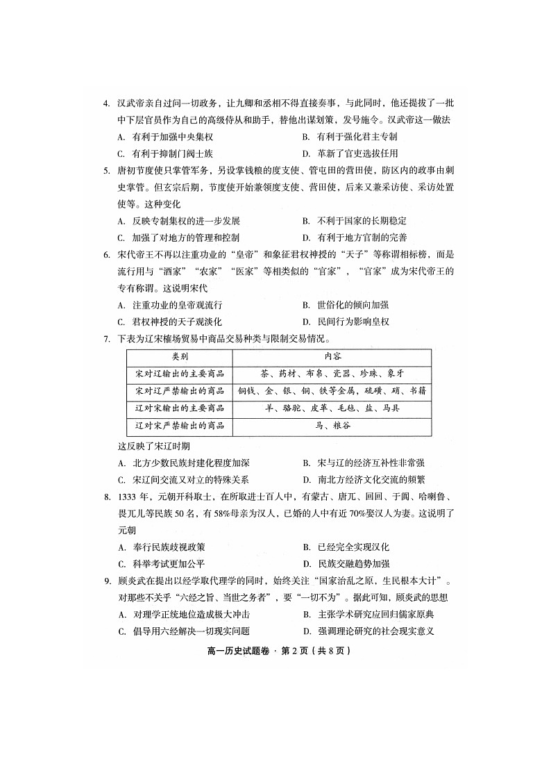 2021玉溪高一下学期期末历史试卷扫描版含答案02