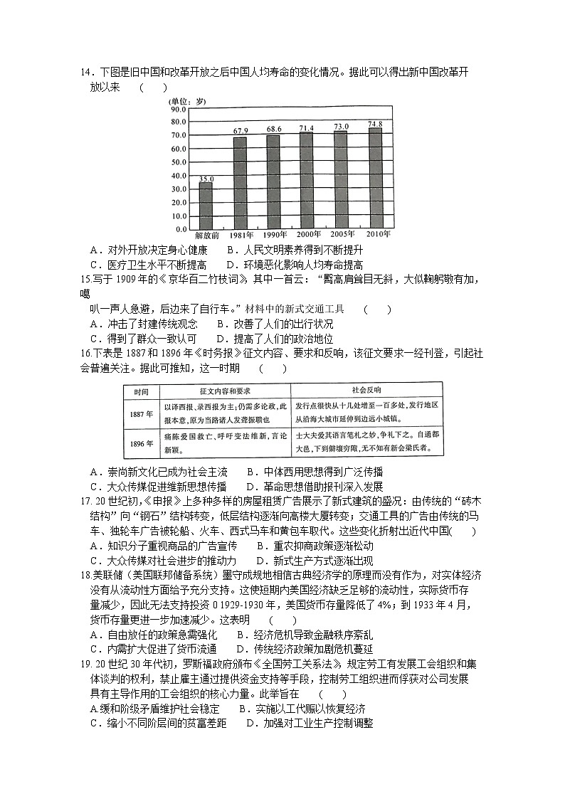 2021河南省名校联盟高一下学期期末考试历史试题含答案03