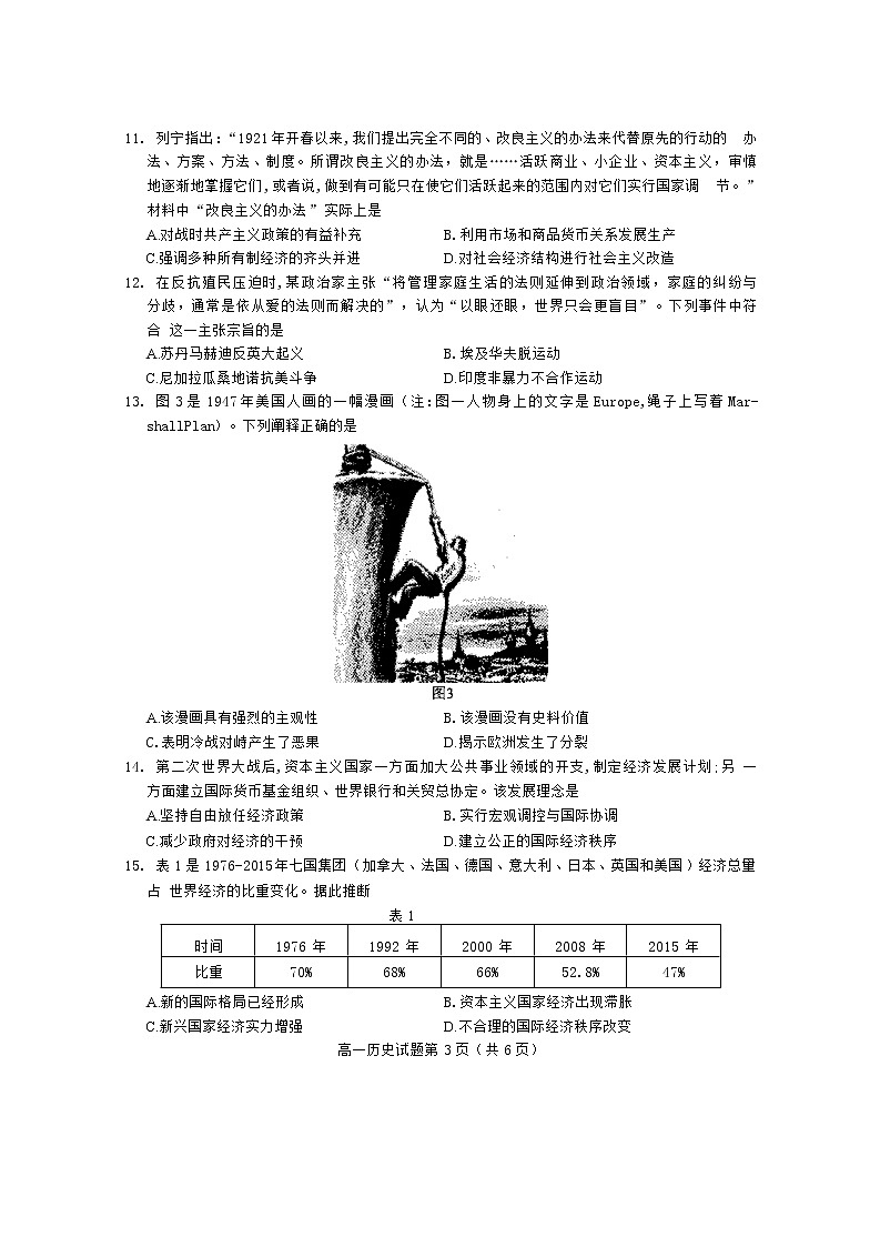 2021临沂兰山区高一下学期期末考试历史试题含答案03
