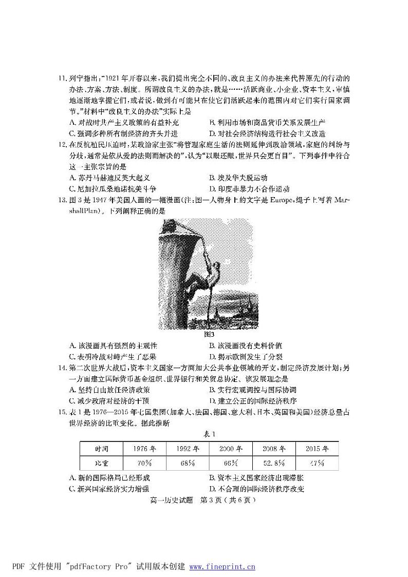 2021临沂兰山区高一下学期期末考试历史试题PDF版含答案03