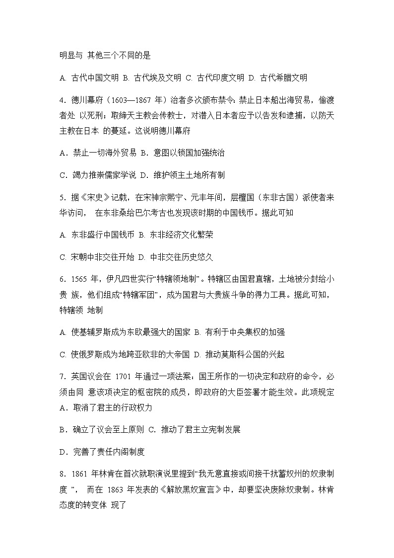 2021青岛胶州高一下学期期末考试历史试题含答案02