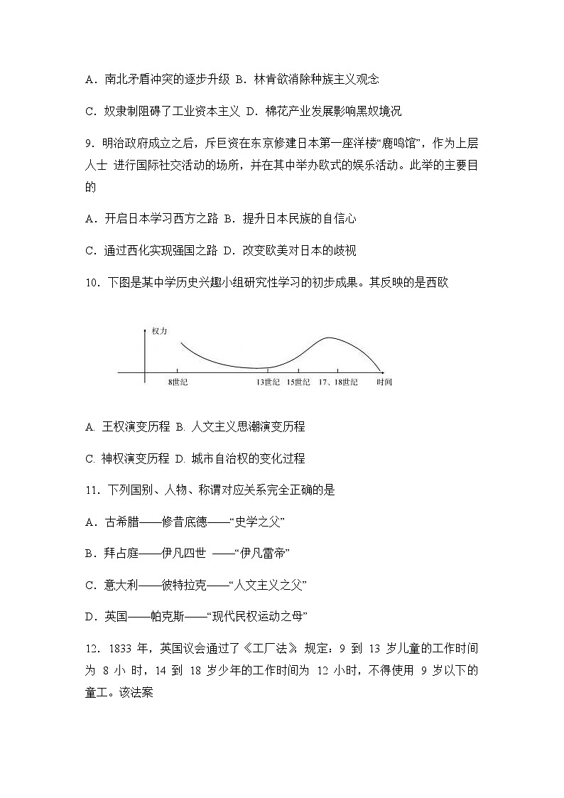 2021青岛胶州高一下学期期末考试历史试题含答案03