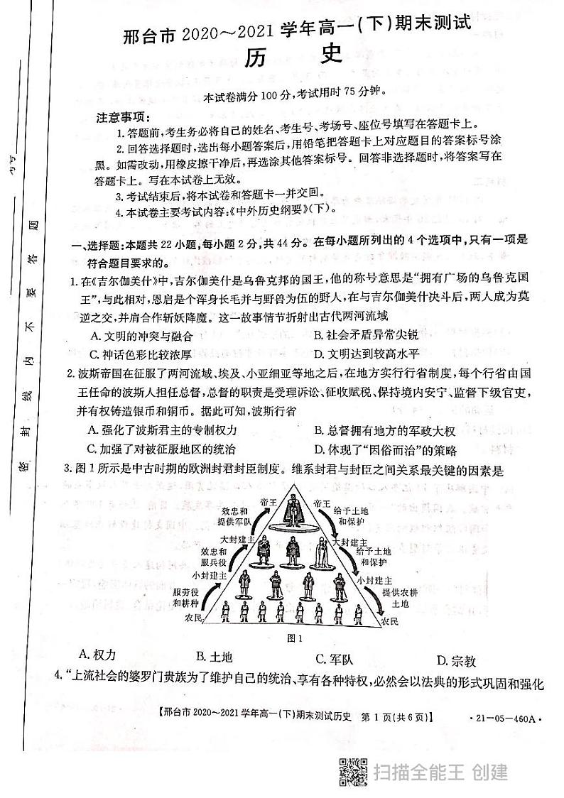 邢台历史参考答案第2页