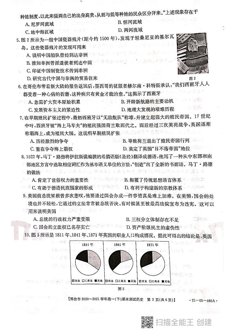 邢台历史参考答案第3页