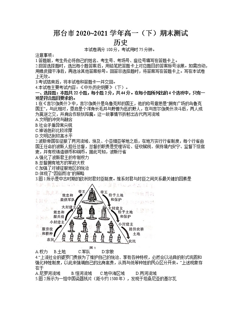 河北省邢台市2020-2021学年高一下学期期末考试历史试题（word含答案）第1页