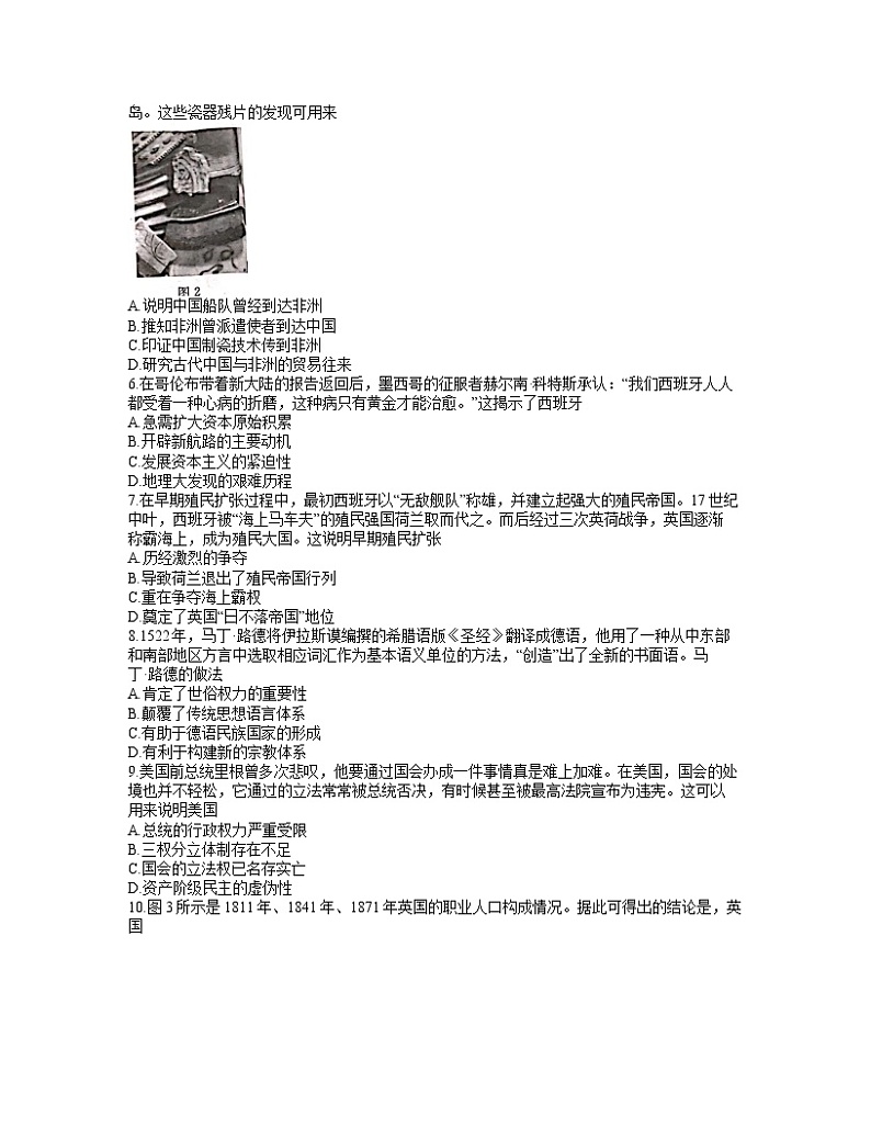 河北省邢台市2020-2021学年高一下学期期末考试历史试题（word含答案）第2页