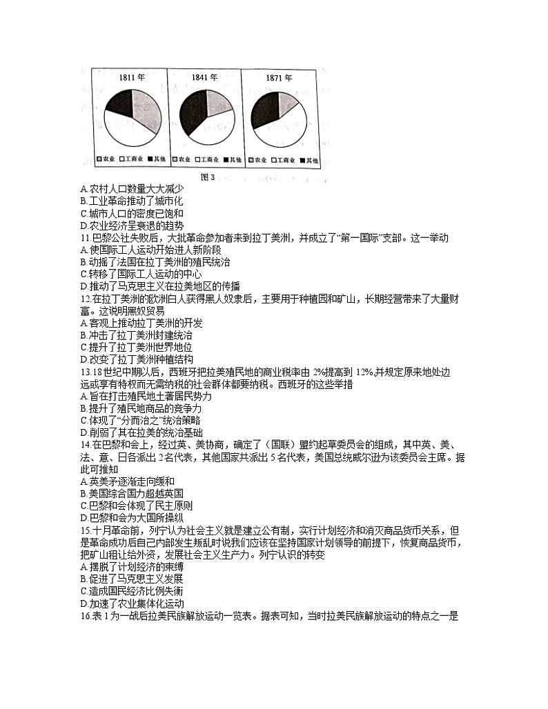 河北省邢台市2020-2021学年高一下学期期末考试历史试题（word含答案）第3页