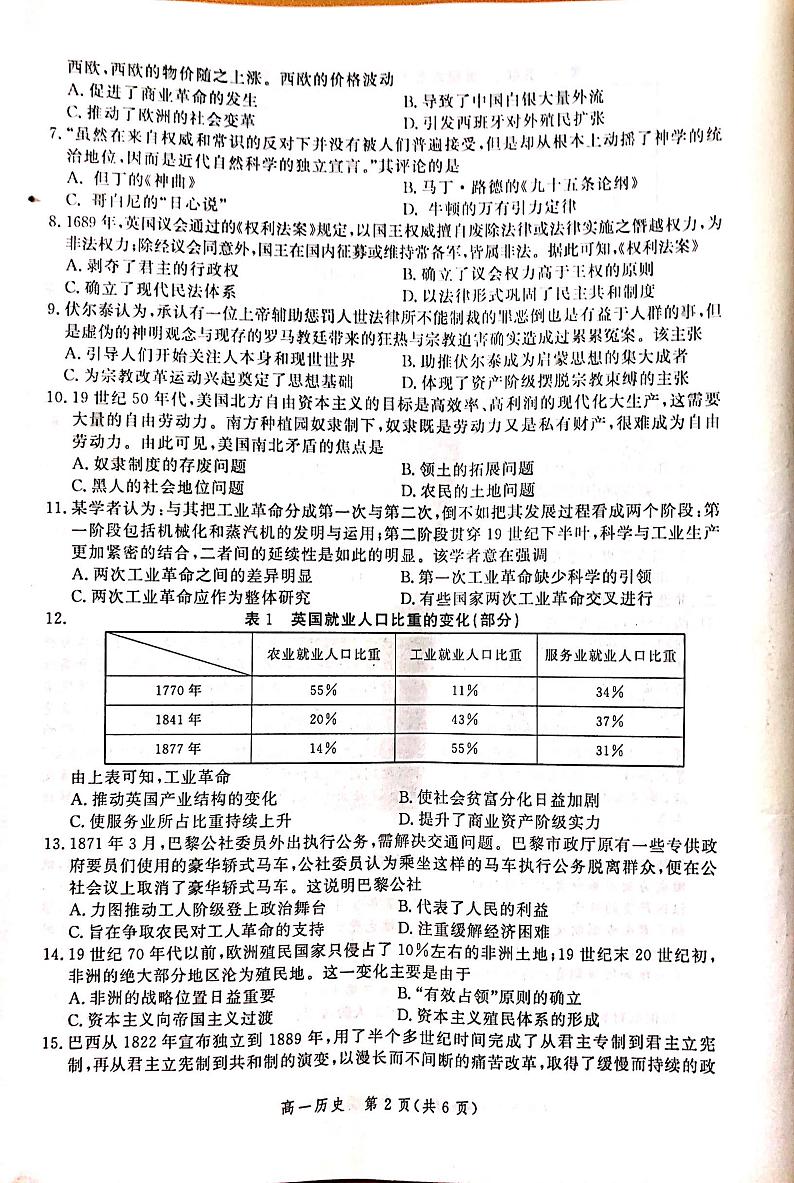 河北省张家口市2020-2021学年高一下学期期末考试历史试题第2页