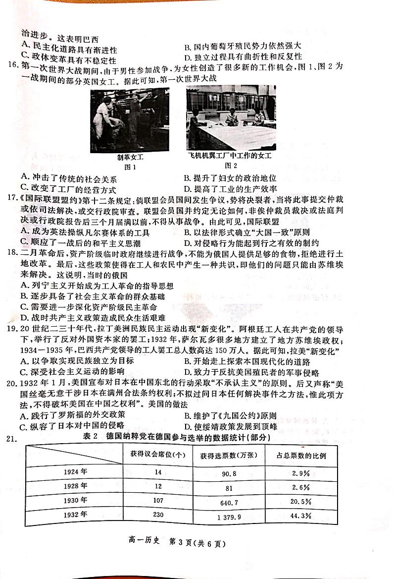 河北省张家口市2020-2021学年高一下学期期末考试历史试题第3页