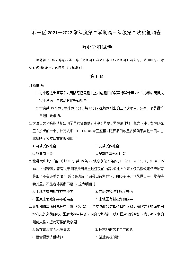天津市和平区2022届高三下学期总复习质量检测（二）历史试卷第1页