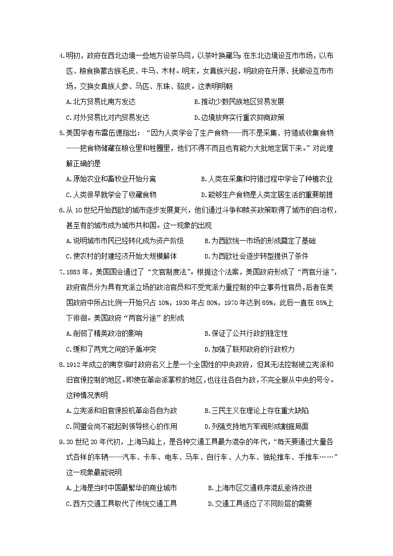 天津市和平区2022届高三下学期总复习质量检测（二）历史试卷第2页