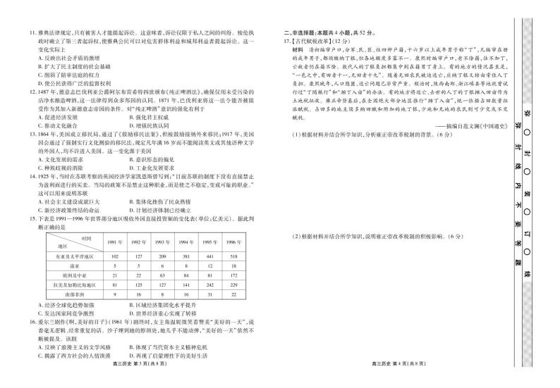 2022湖北省高三联考历史PDF版含答案 试卷02