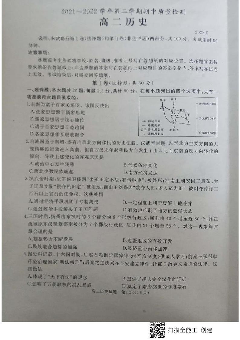 2022山东省滕州市高二下学期期中考试历史试题PDF版缺答案01
