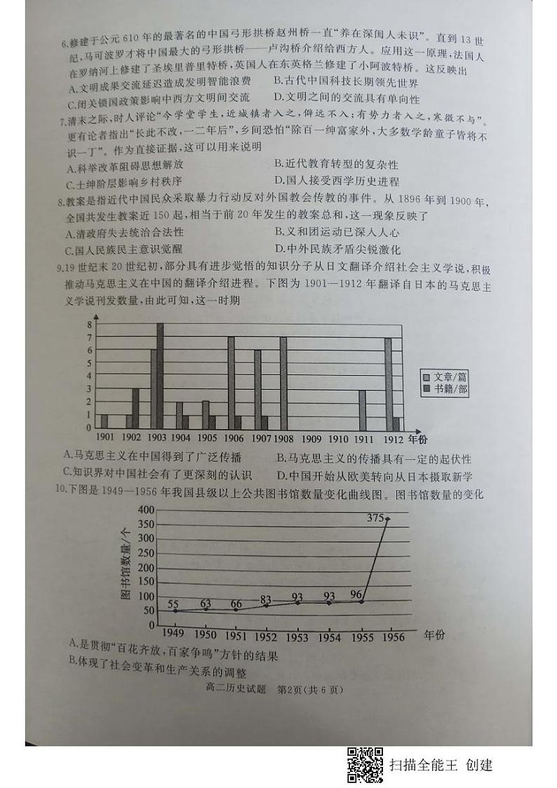 2022山东省滕州市高二下学期期中考试历史试题PDF版缺答案02