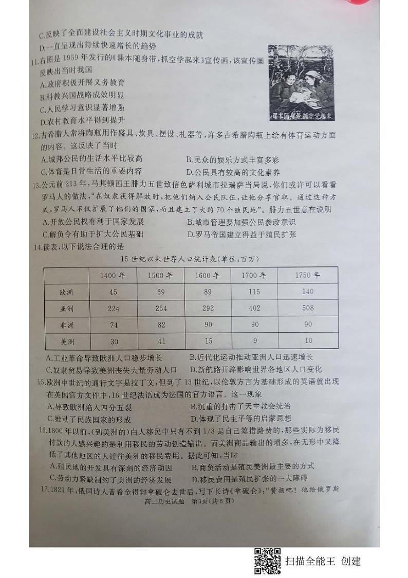 2022山东省滕州市高二下学期期中考试历史试题PDF版缺答案03