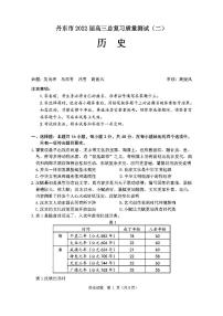 2022年丹东市高三二模历史试题含答案