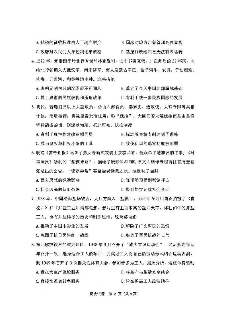 2022年丹东市高三二模历史试题含答案02