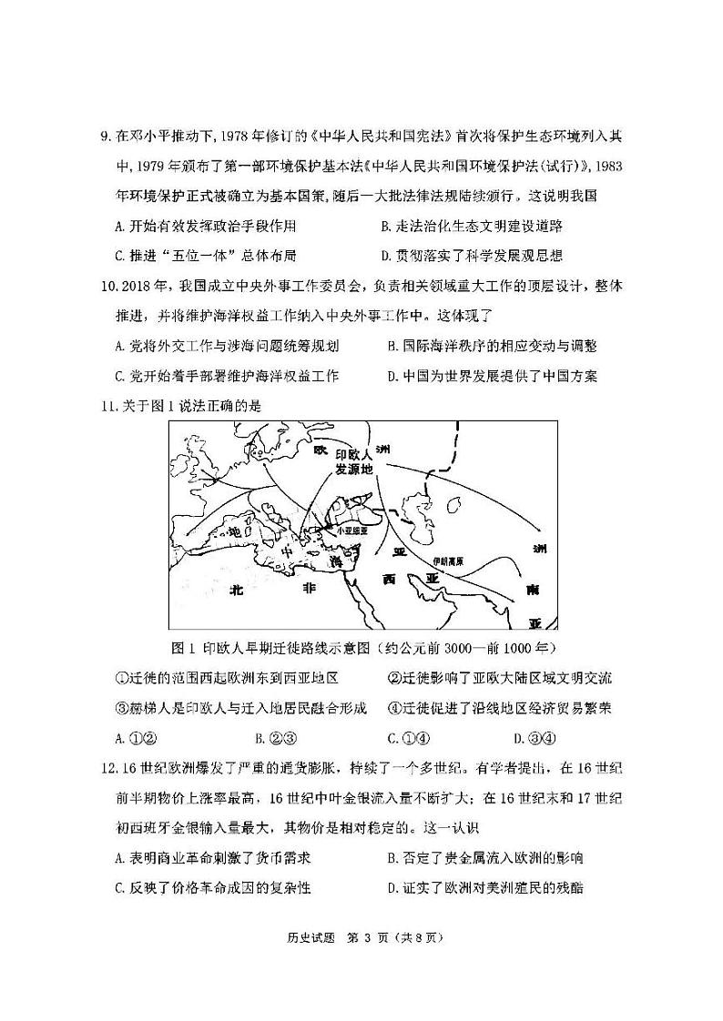 2022年丹东市高三二模历史试题含答案03