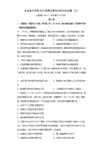 2022届安徽省滁州市定远县育才学校高三文综历史冲刺试卷（三）（含答案）