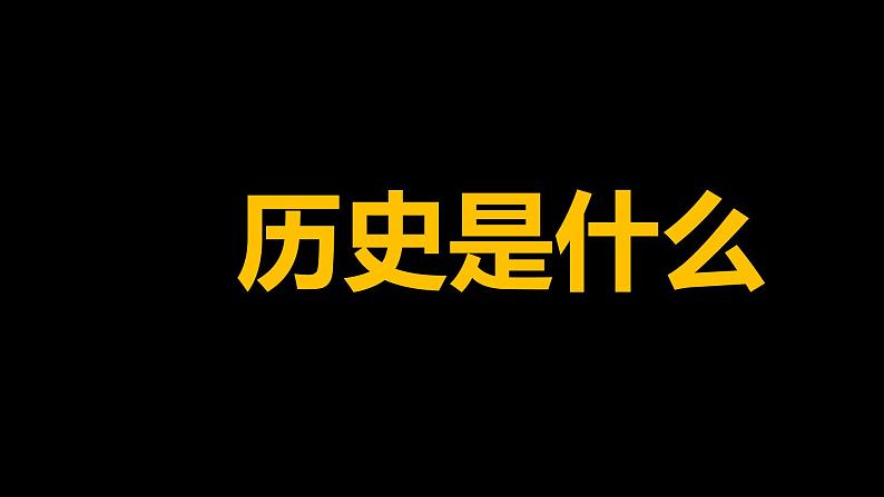 统编版历史上册第一单元第1课中华文明的起源与早期国家课件PPT第1页