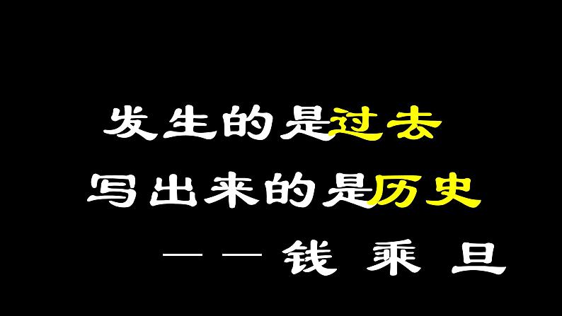 统编版历史上册第一单元第1课中华文明的起源与早期国家课件PPT第2页