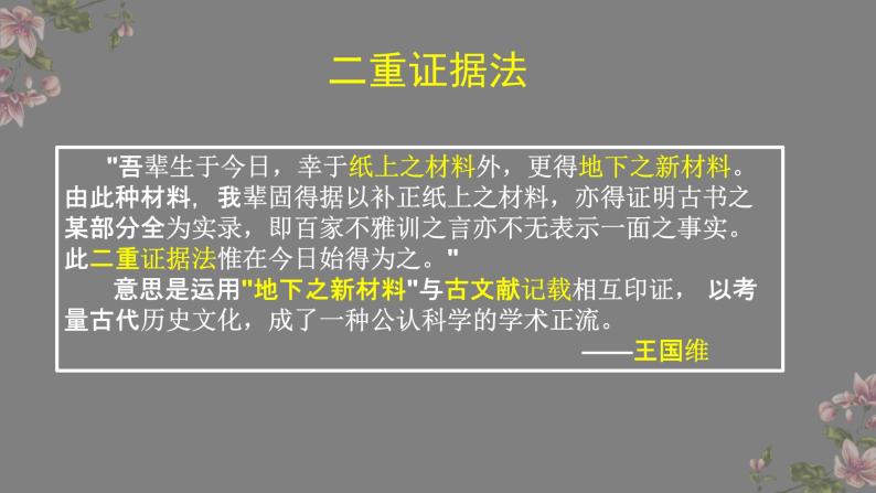统编版历史上册第一单元第1课中华文明的起源与早期国家课件PPT03