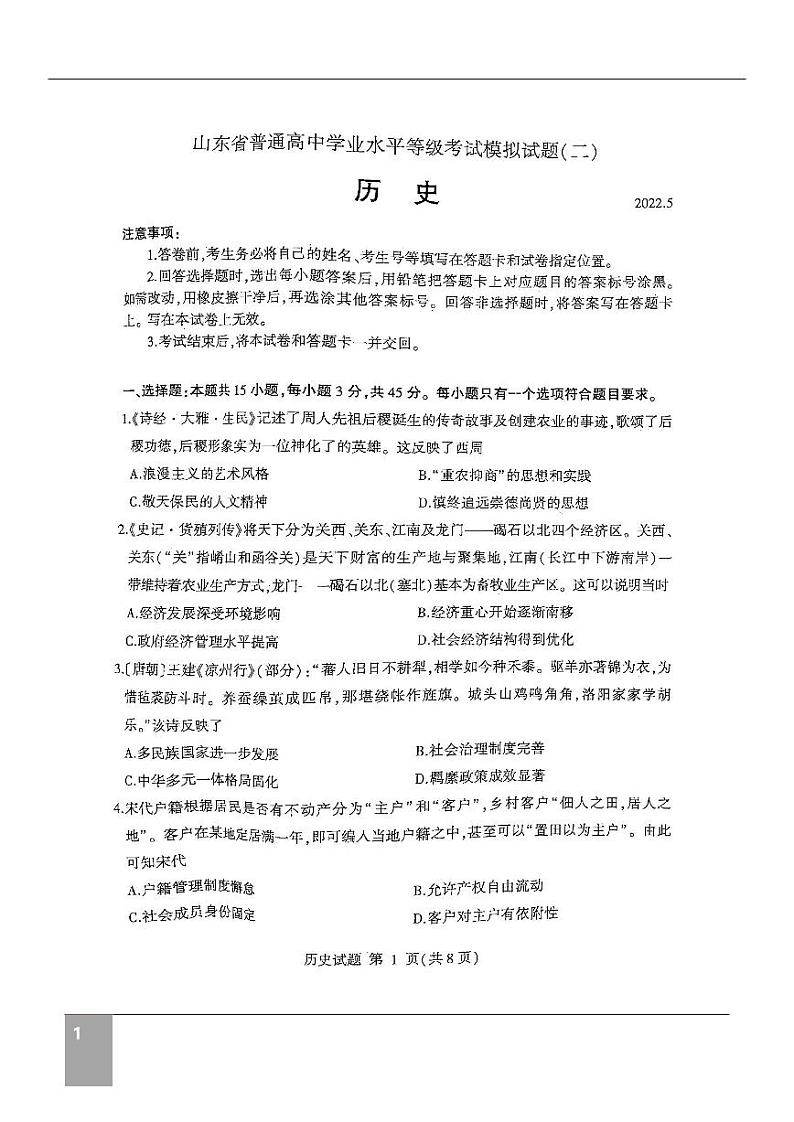 山东2022届高三临沂二模枣庄三调历史试题（含答案）01